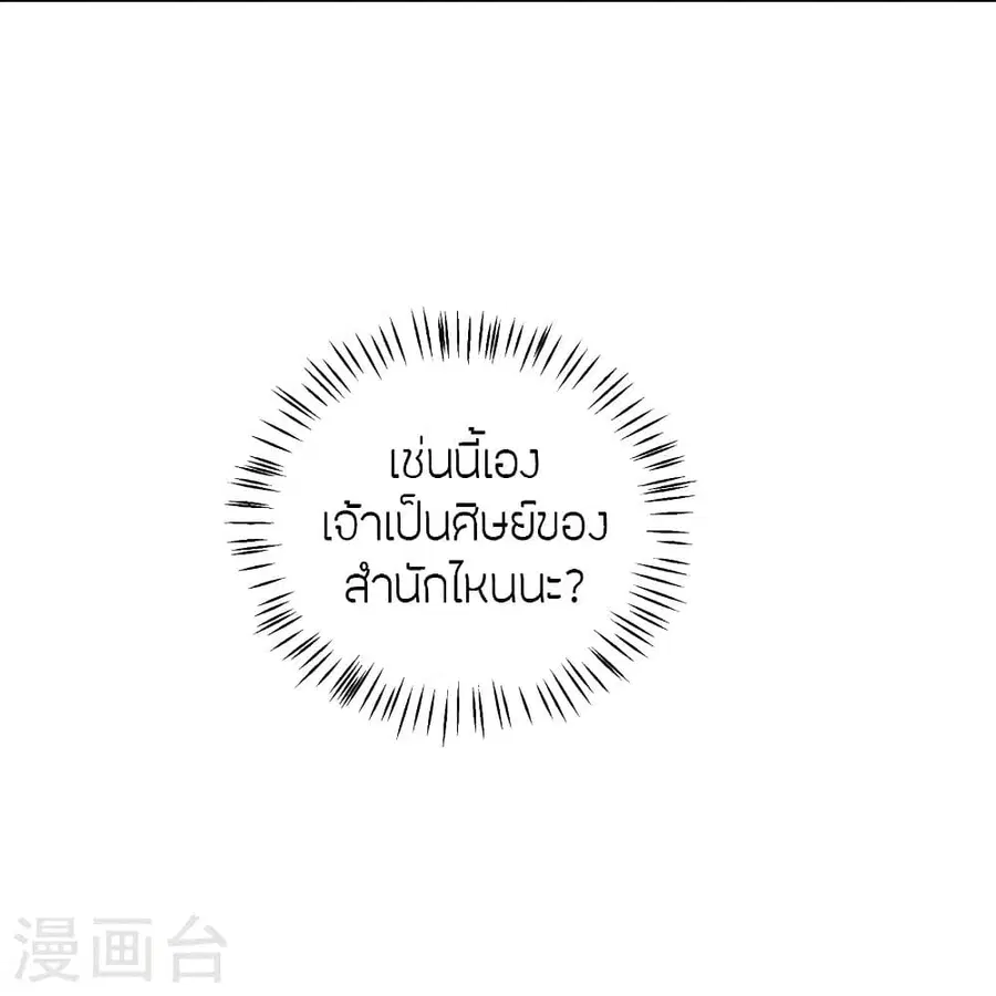 Banished Disciple’s Counterattack ราชาอมตะผู้ถูกขับไล่ ตอนที่ 288 หน้า 67