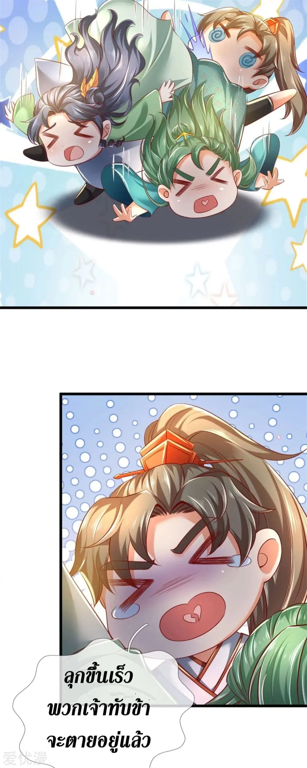 Sky Sword God ตอนที่ 342 หน้า 17