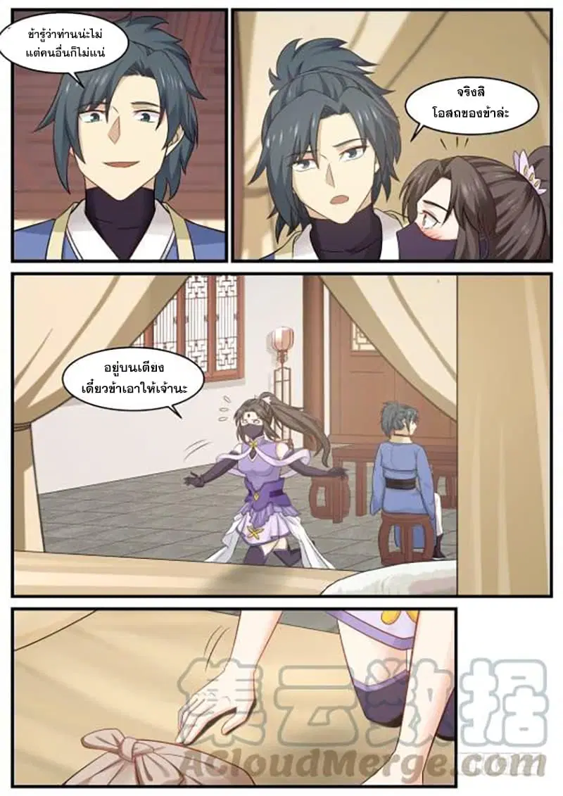 Martial Peak ตอนที่ 402 หน้า 7
