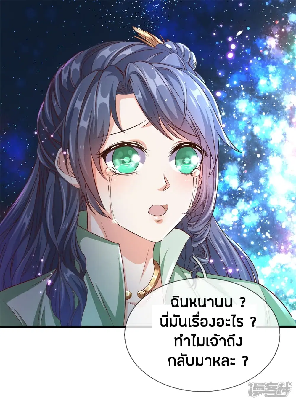 Sky Sword God ตอนที่ 160 หน้า 14