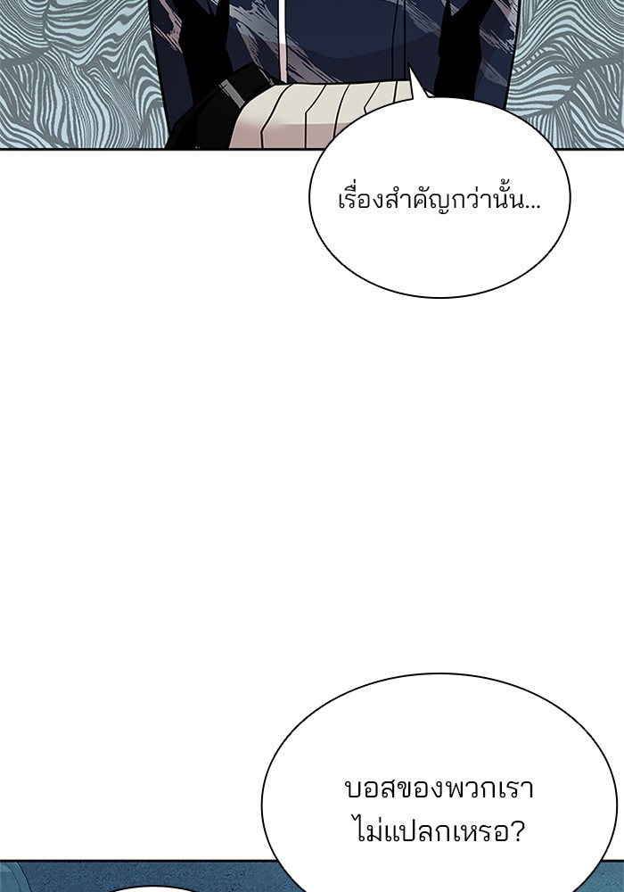 Villain to Kill ตอนที่ 45 หน้า 103