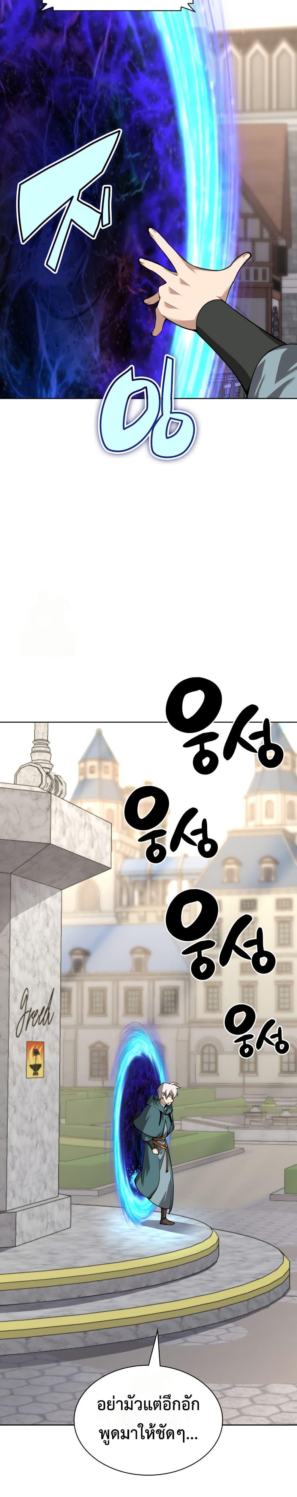 Overgeared จ้าวแห่งยุทธภัณฑ์ ตอนที่ 311 หน้า 5