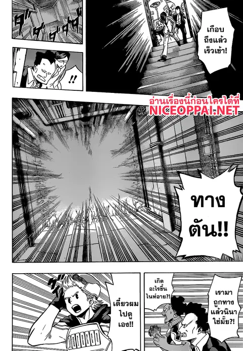 My Hero Academia ตอนที่ 139 หน้า 8