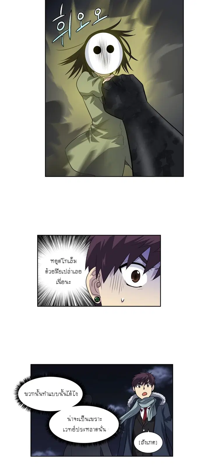 The Gamer ตอนที่ 193 หน้า 14