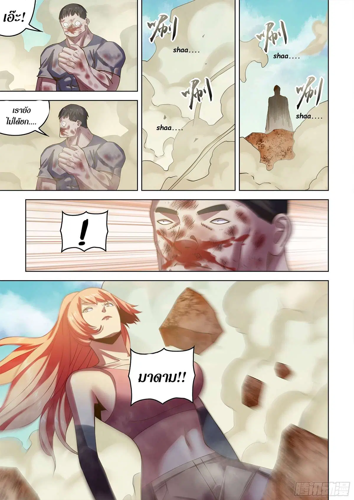 The Last Human ตอนที่ 503 หน้า 15