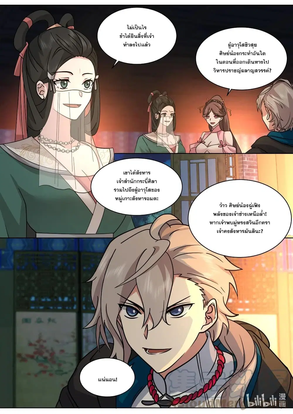 Martial God Asura ตอนที่ 562 หน้า 6