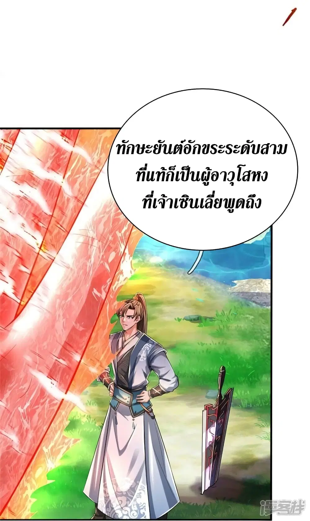 Sky Sword God ตอนที่ 513 หน้า 23