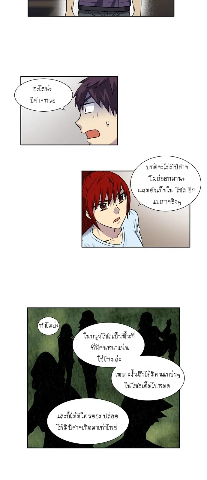 The Gamer ตอนที่ 245 หน้า 14