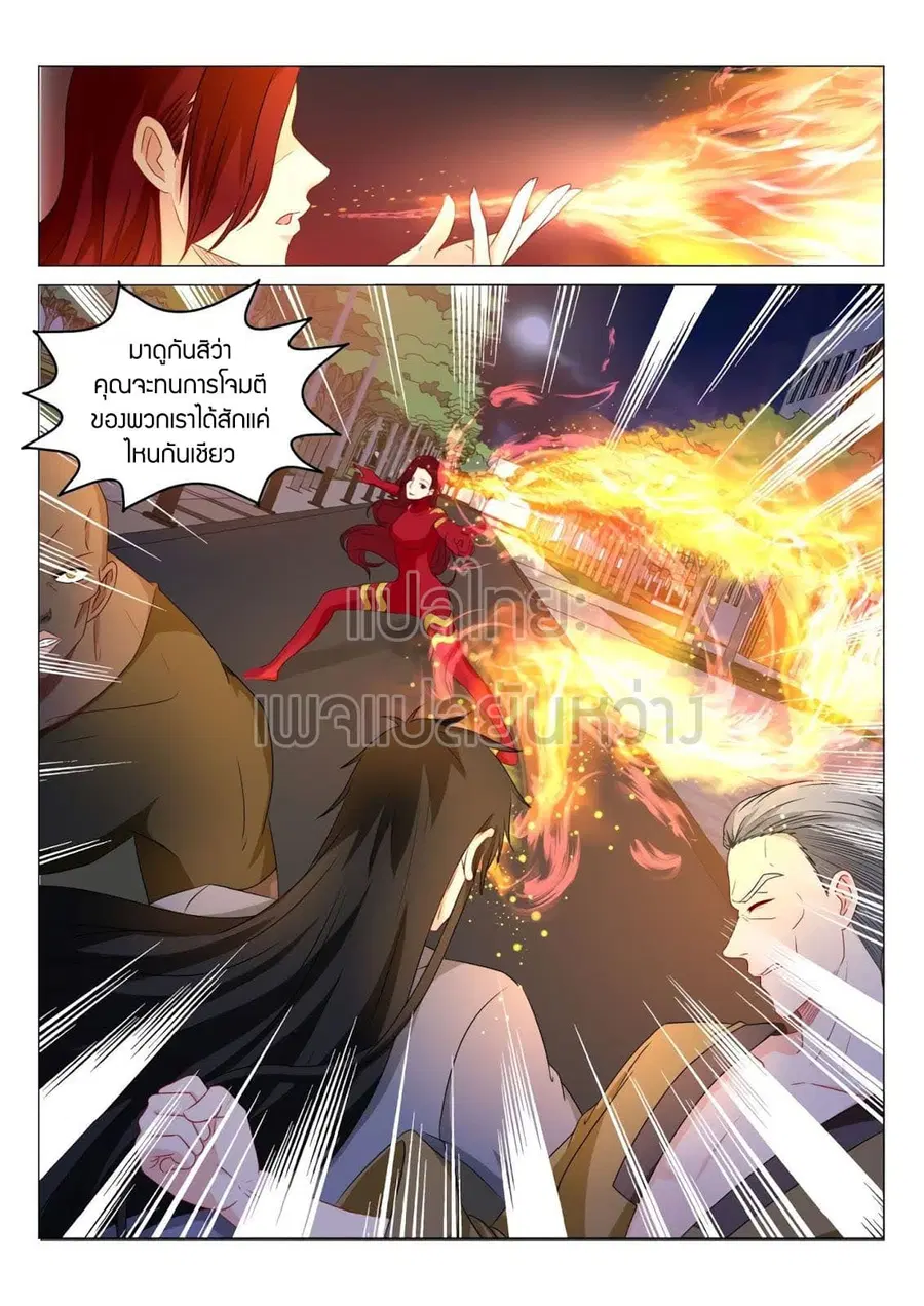 Rebirth Of The Urban Immortal Cultivator ตอนที่ 181 หน้า 4