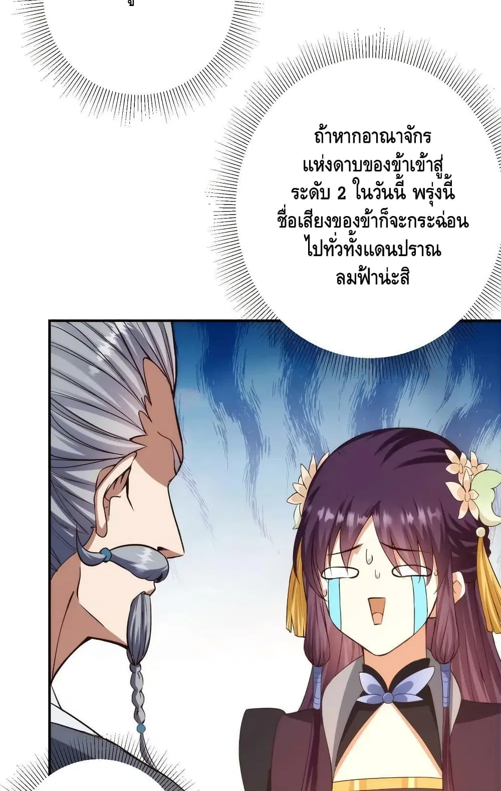 Keep A Low Profile ตอนที่ 138 หน้า 19
