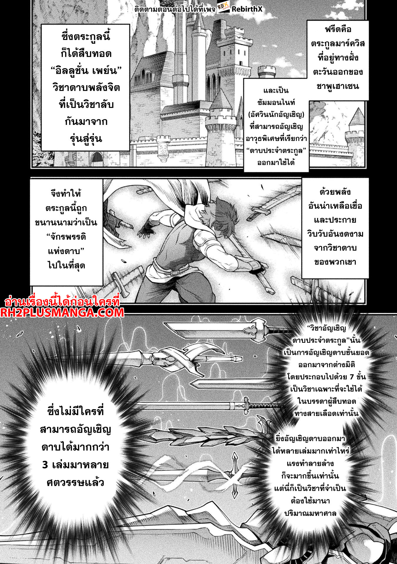 Drawing: Saikyou Mangaka wa Oekaki Skill de Isekai Musou Suru! นักวาดมังงะผู้ไร้เทียมทาน ณ แดนต่างโลก ตอนที่ 104 หน้า 3