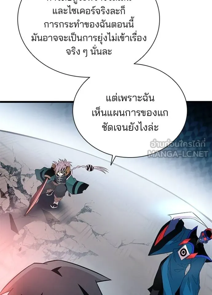 Villain to Kill ตอนที่ 175 หน้า 55