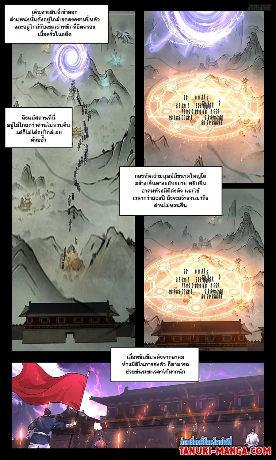 Martial Peak ตอนที่ 3671 หน้า 10