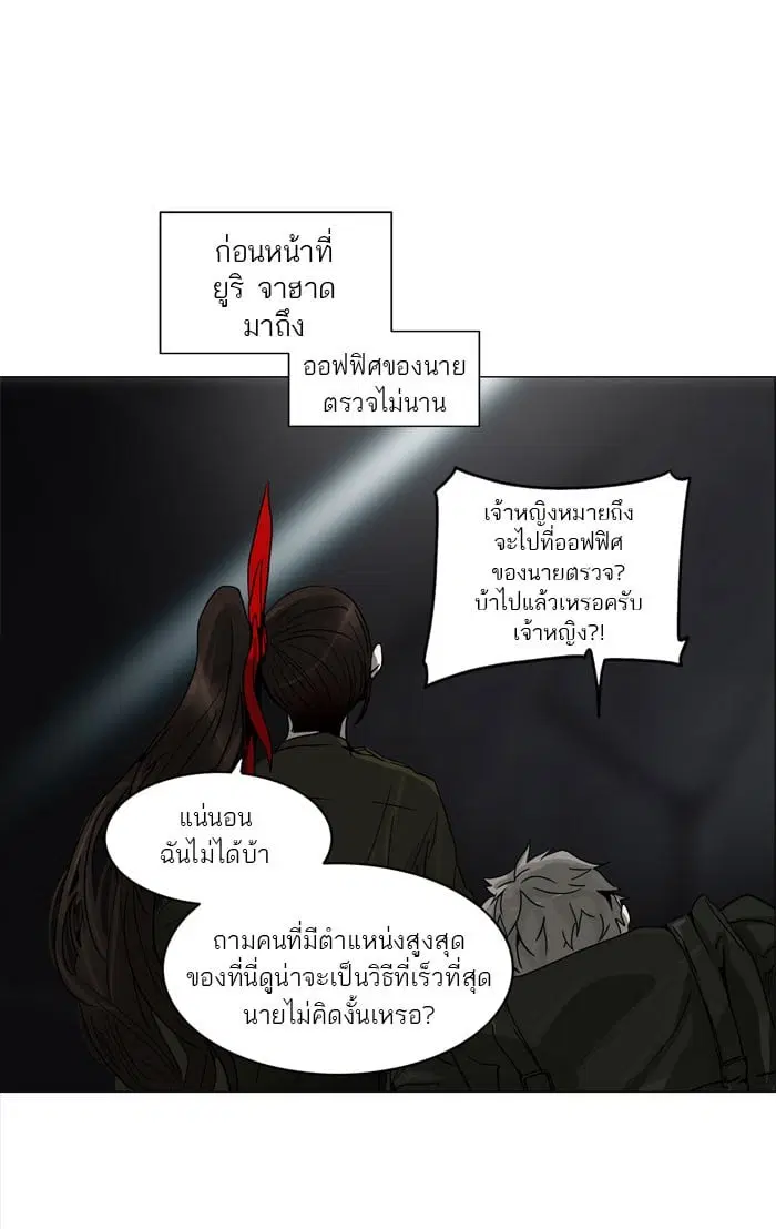 Tower of God ตอนที่ 251 หน้า 6