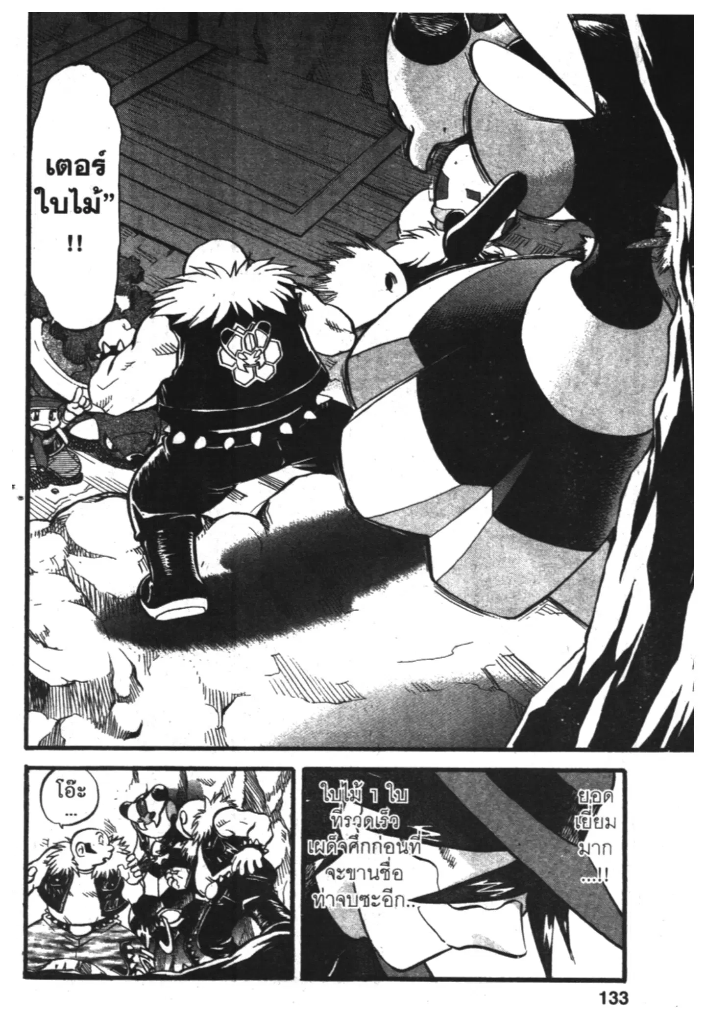 Pokémon ตอนที่ 381 หน้า 14