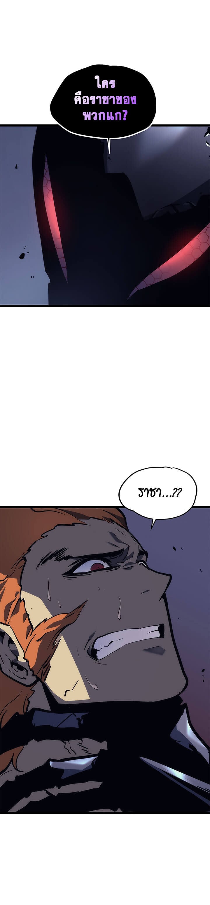 Solo Leveling โซโล่เลเวลลิ่ง ตอนที่ 100 หน้า 9