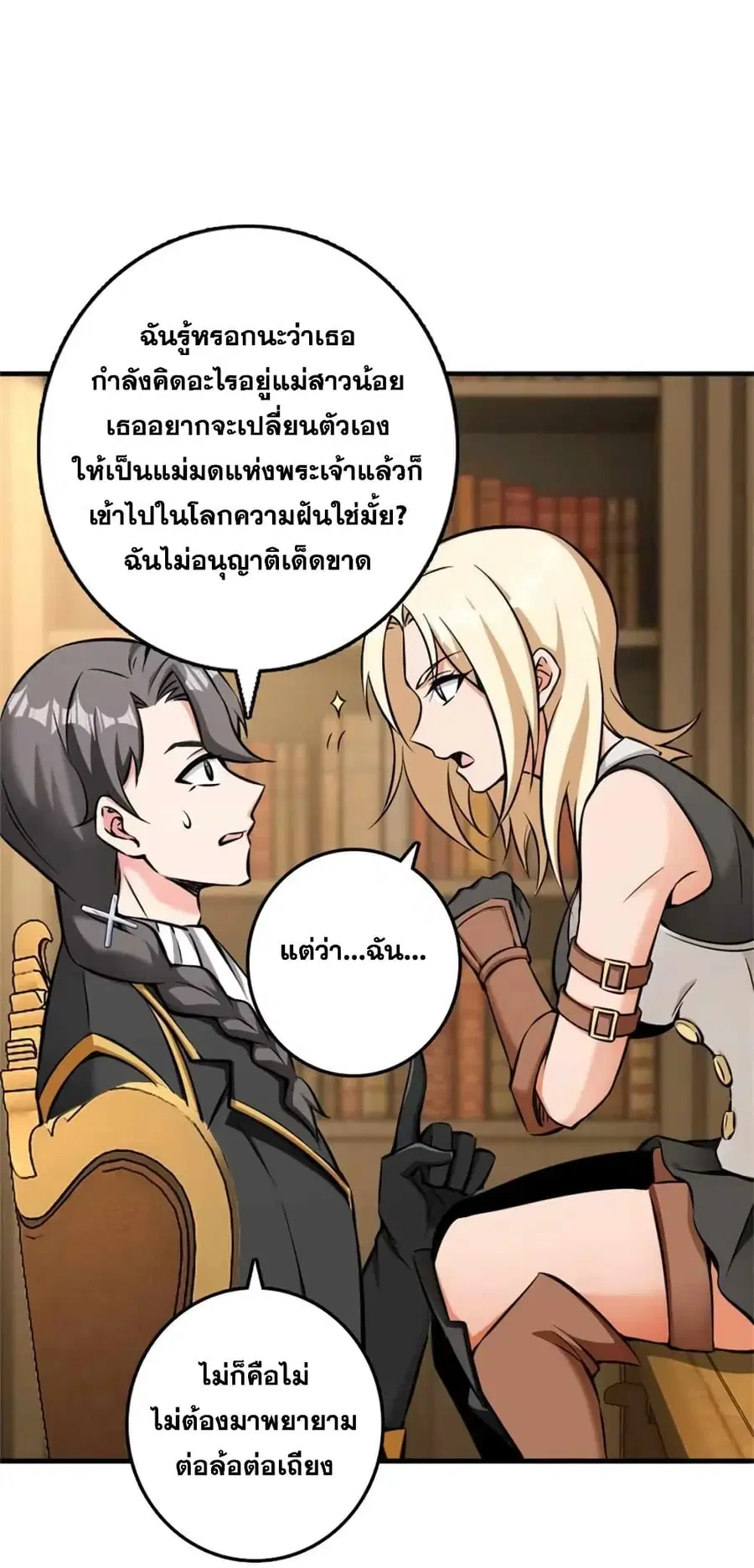 Release That Witch ตอนที่ 484 หน้า 7