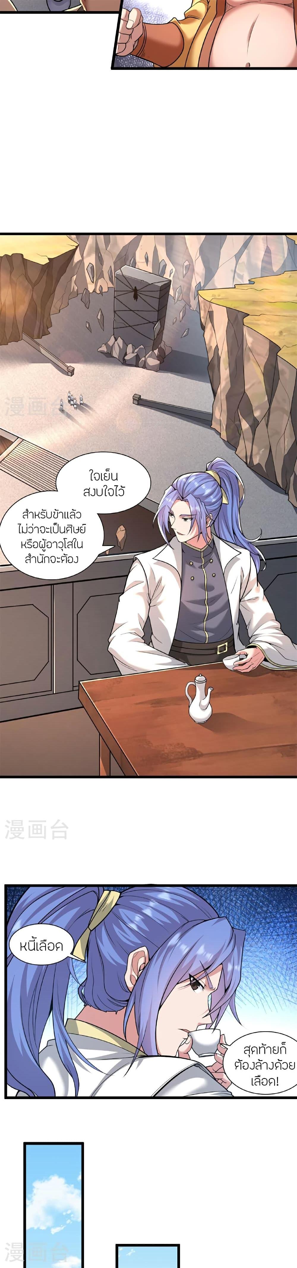 Banished Disciple’s Counterattack ราชาอมตะผู้ถูกขับไล่ ตอนที่ 472 หน้า 20