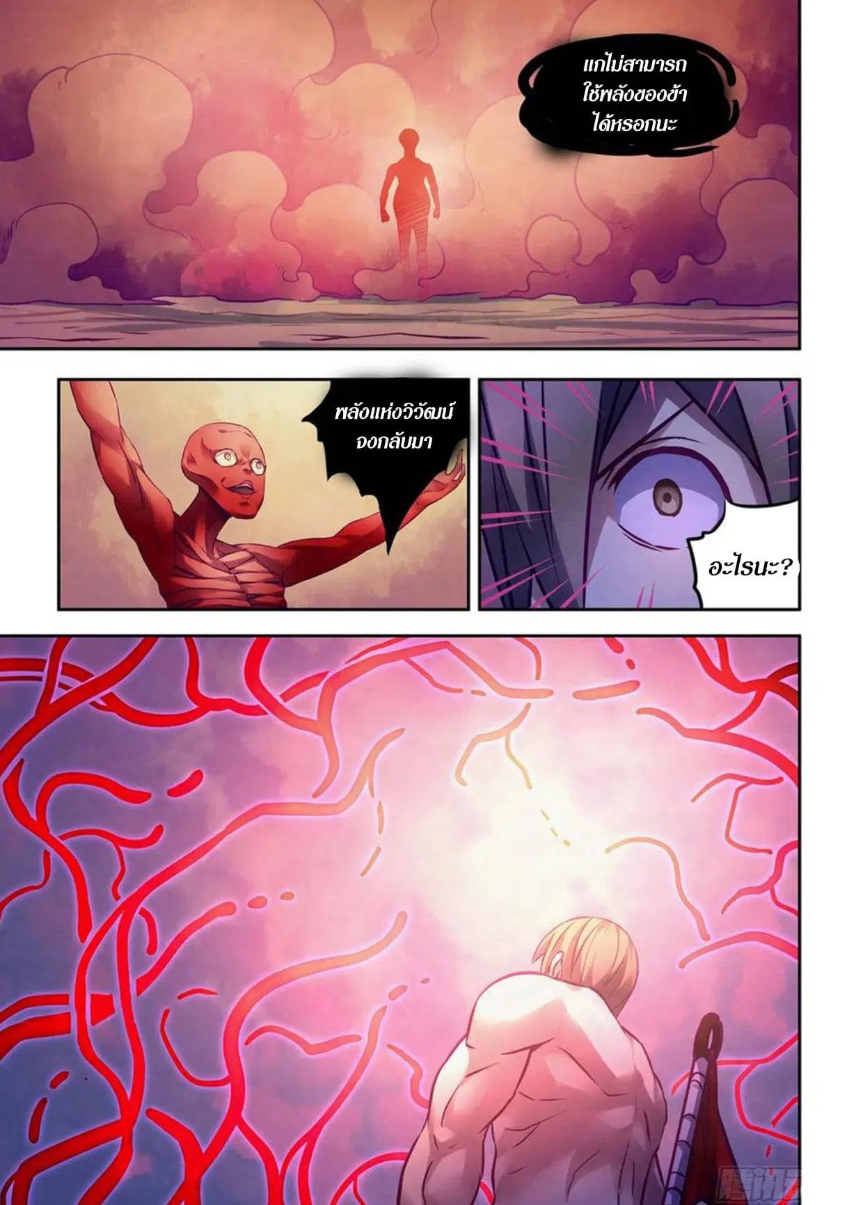 The Last Human ตอนที่ 301.31 หน้า 13