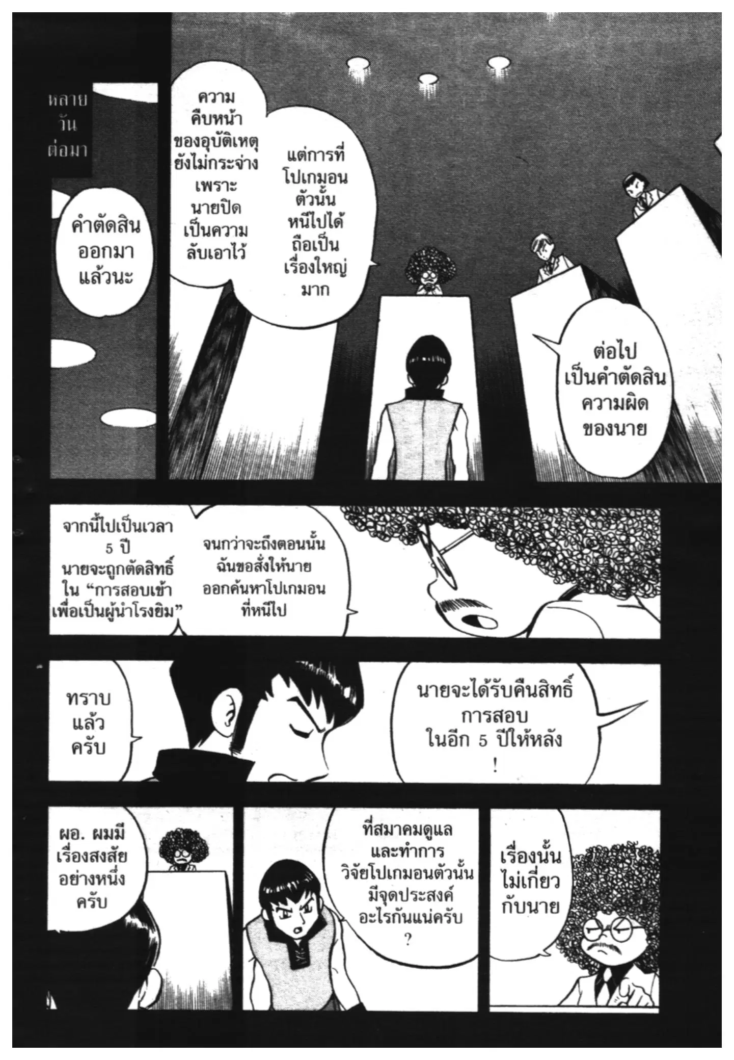 Pokémon ตอนที่ 264 หน้า 22