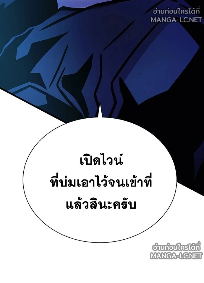 Villain to Kill ตอนที่ 238 หน้า 16