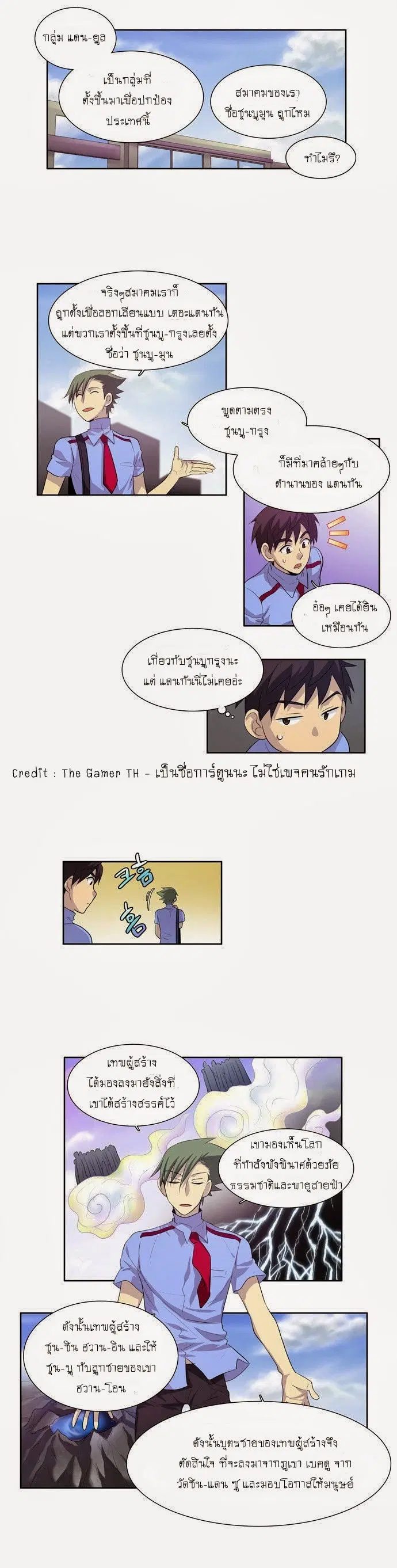 The Gamer ตอนที่ 67 หน้า 13