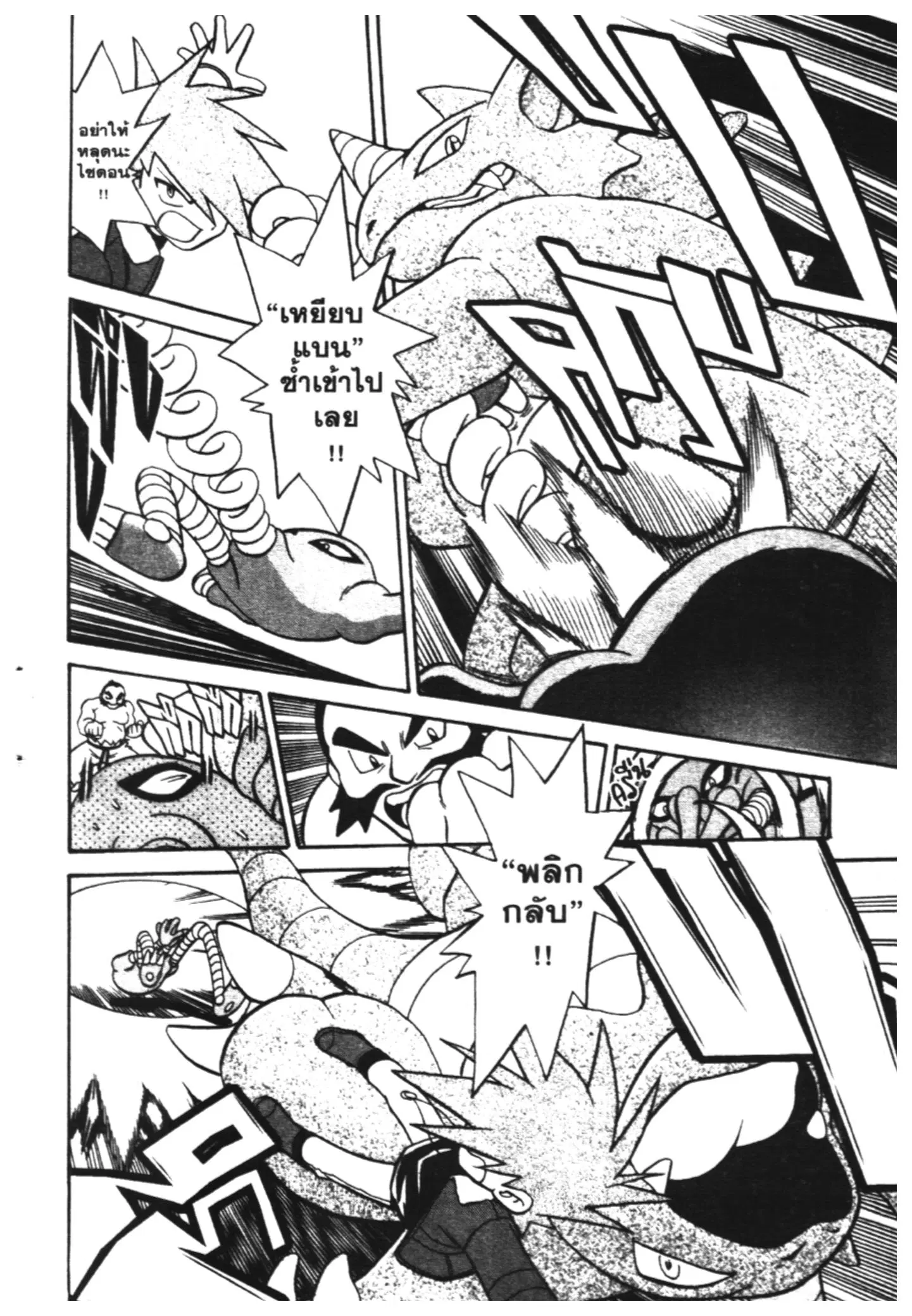 Pokémon ตอนที่ 161 หน้า 9