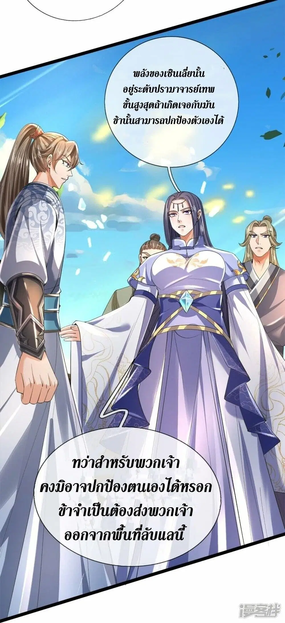 Sky Sword God ตอนที่ 504 หน้า 10