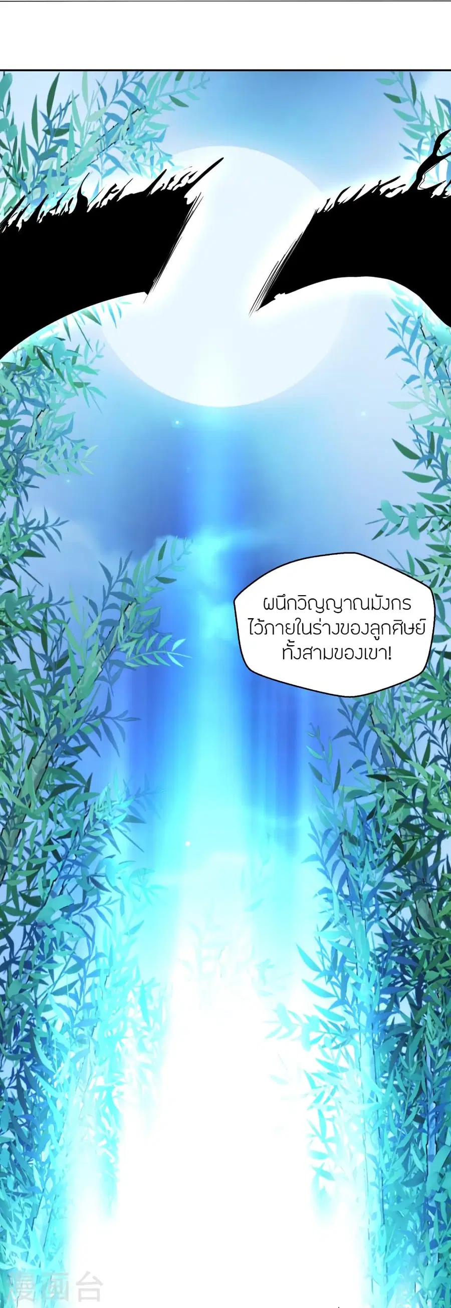 Banished Disciple’s Counterattack ราชาอมตะผู้ถูกขับไล่ ตอนที่ 280 หน้า 6