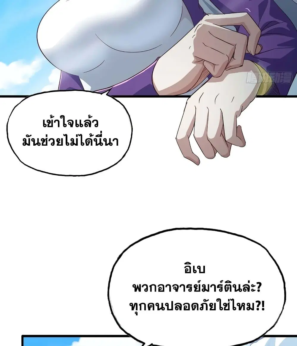 My Wife is a Demon Queen ตอนที่ 202 หน้า 8