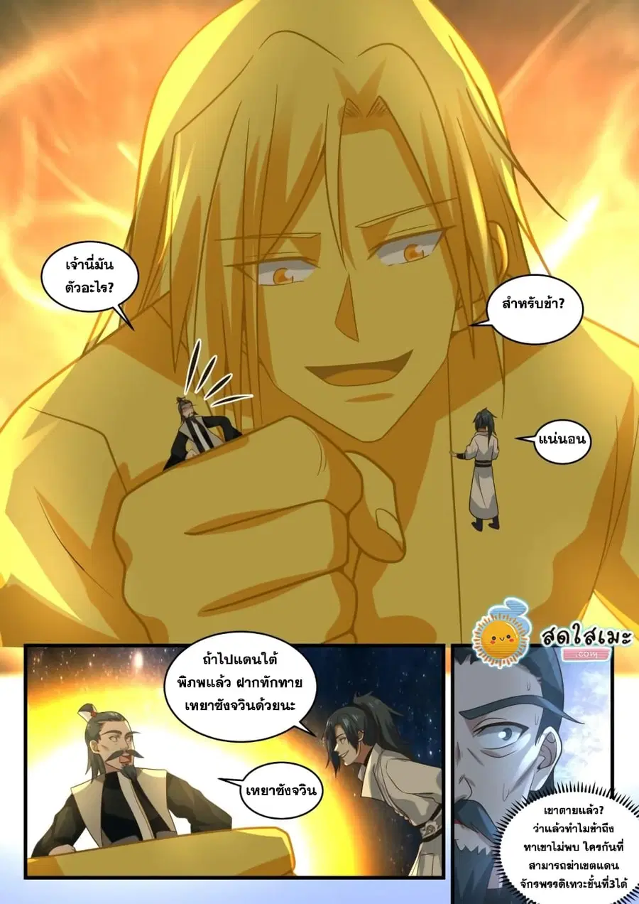 Martial Peak ตอนที่ 1849 หน้า 12