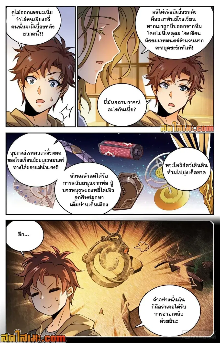 Versatile Mage ตอนที่ 530 หน้า 10