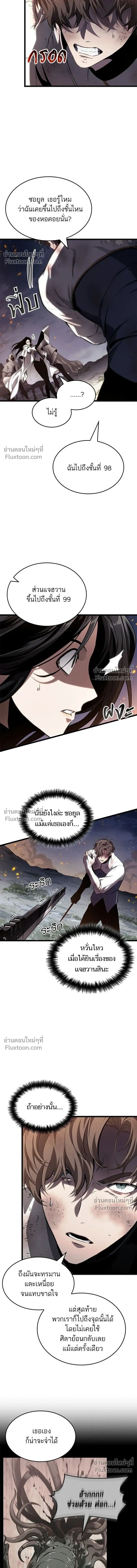 The World After the end โลกหลังการล่มสลาย ตอนที่ 210 หน้า 5