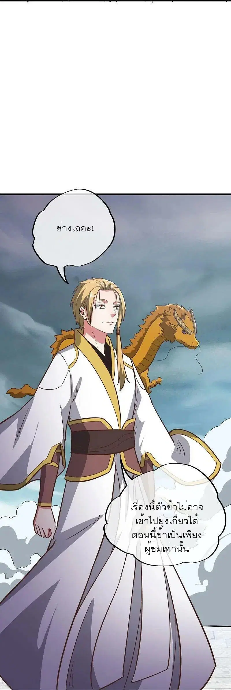 Peerless Battle Spirit ตอนที่ 530 หน้า 14