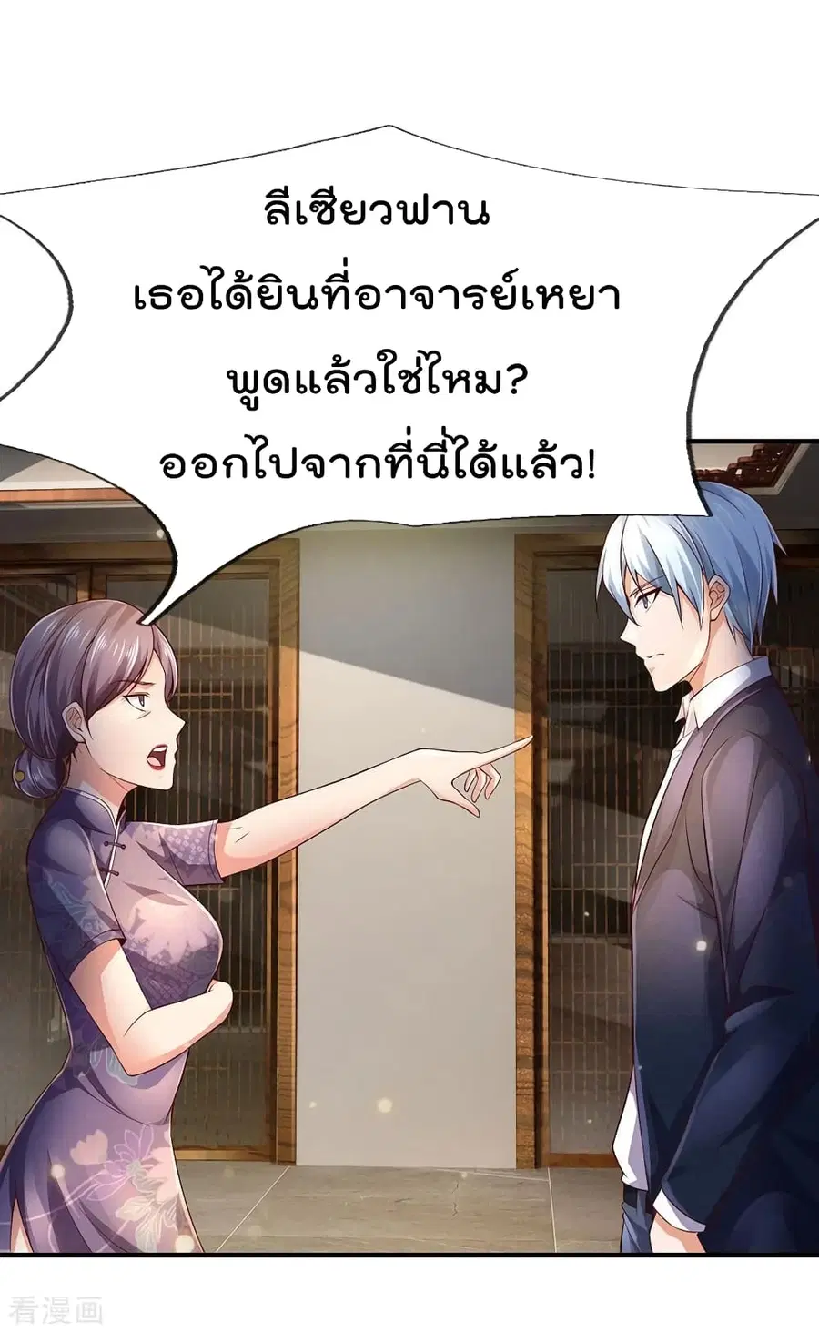 I’m the Great Immortal ตอนที่ 243 หน้า 14