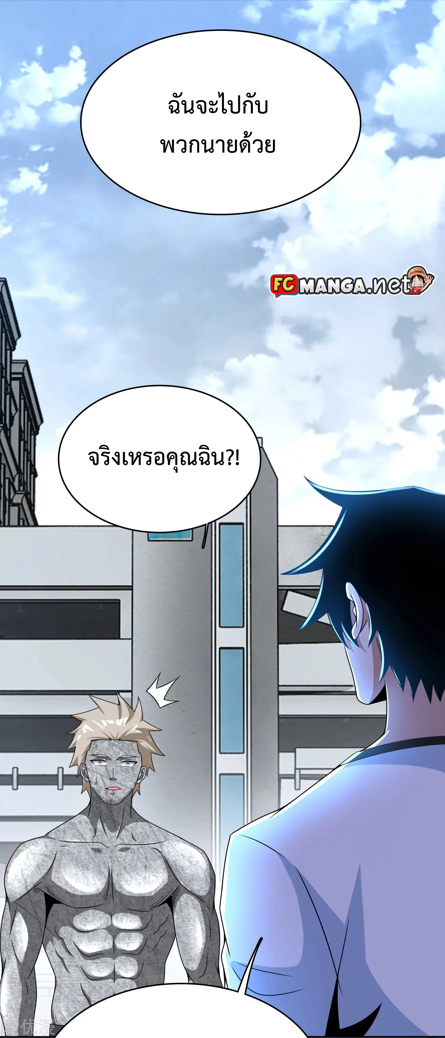 The King of Doom ตอนที่ 302 หน้า 18