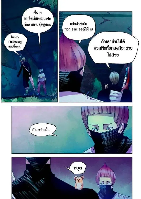 The Last Human ตอนที่ 201.21 หน้า 134