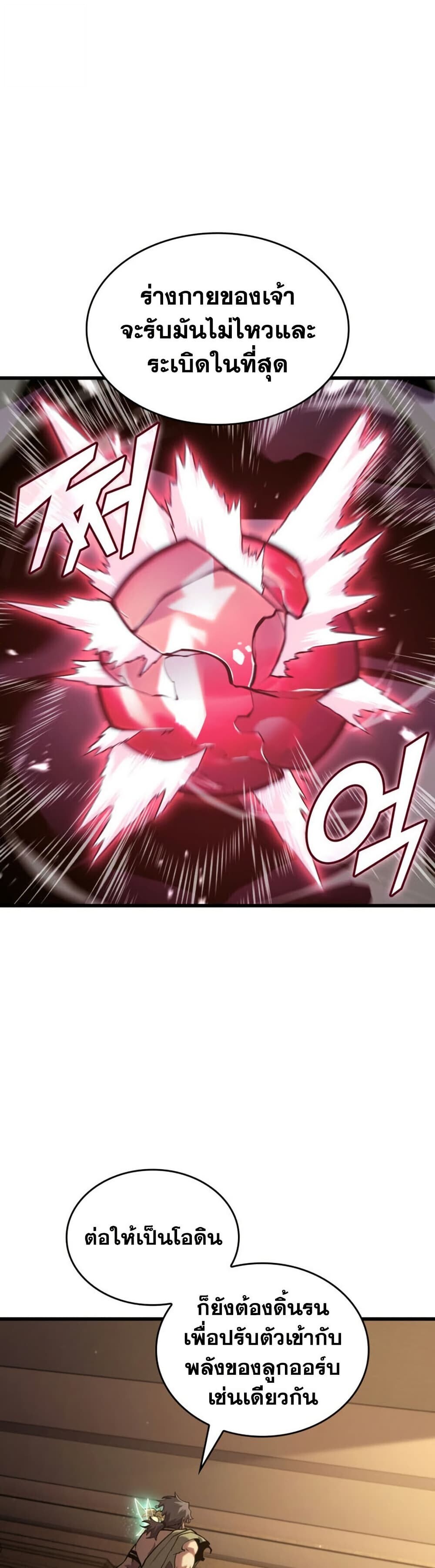 Return of the SSS-Class Ranker ตอนที่ 186 หน้า 6