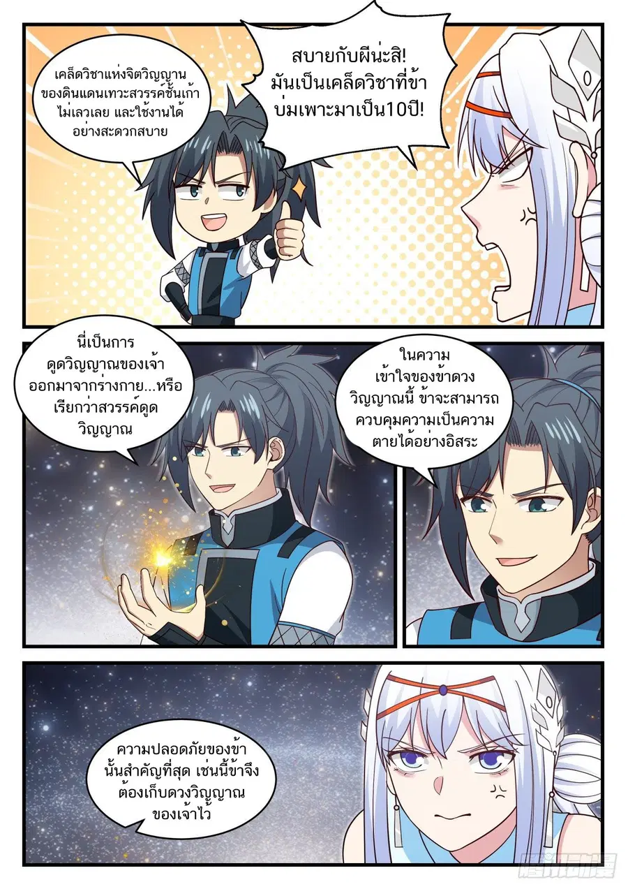 Martial Peak ตอนที่ 707 หน้า 11