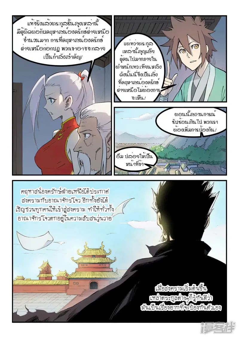 Star Martial God Techniquer ตอนที่ 250 หน้า 7