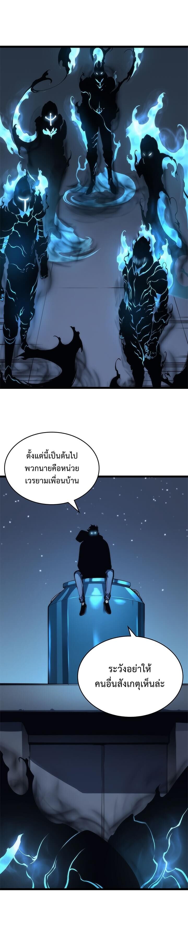 Solo Leveling โซโล่เลเวลลิ่ง ตอนที่ 80 หน้า 6