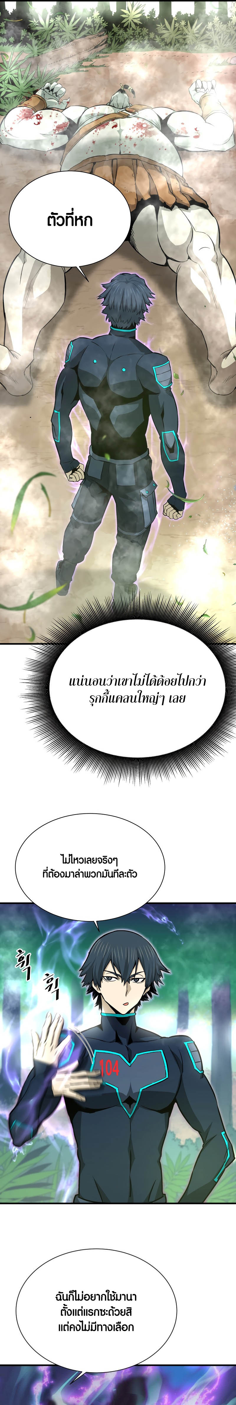 Han Dae Sung That Returned From Hell ตอนที่ 30 หน้า 6