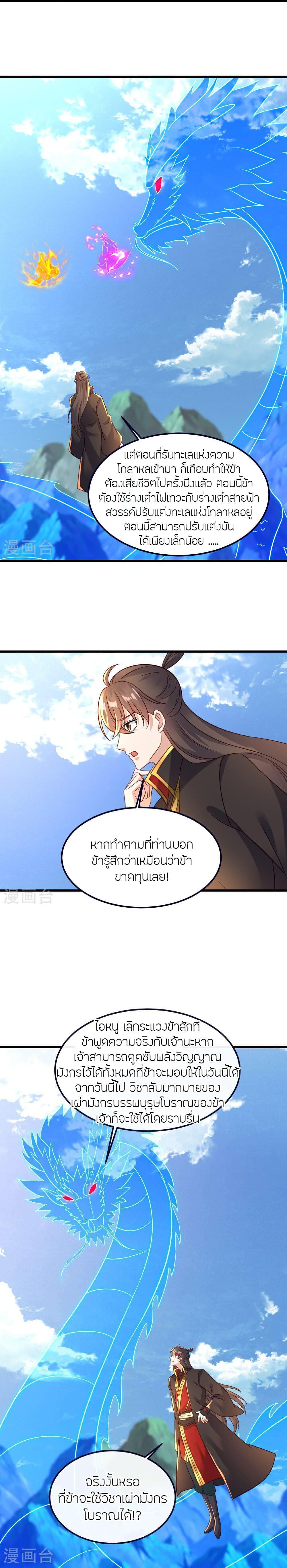 Banished Disciple’s Counterattack ราชาอมตะผู้ถูกขับไล่ ตอนที่ 489 หน้า 17