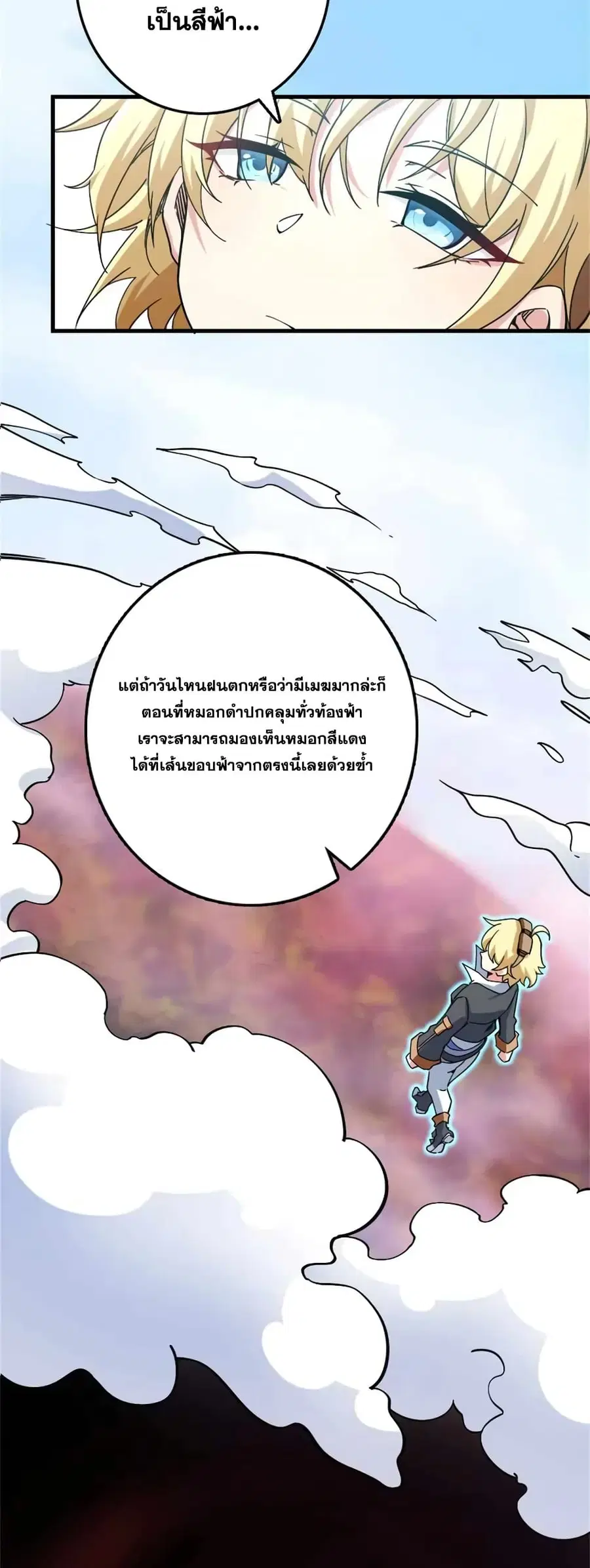 Release That Witch ตอนที่ 500 หน้า 11
