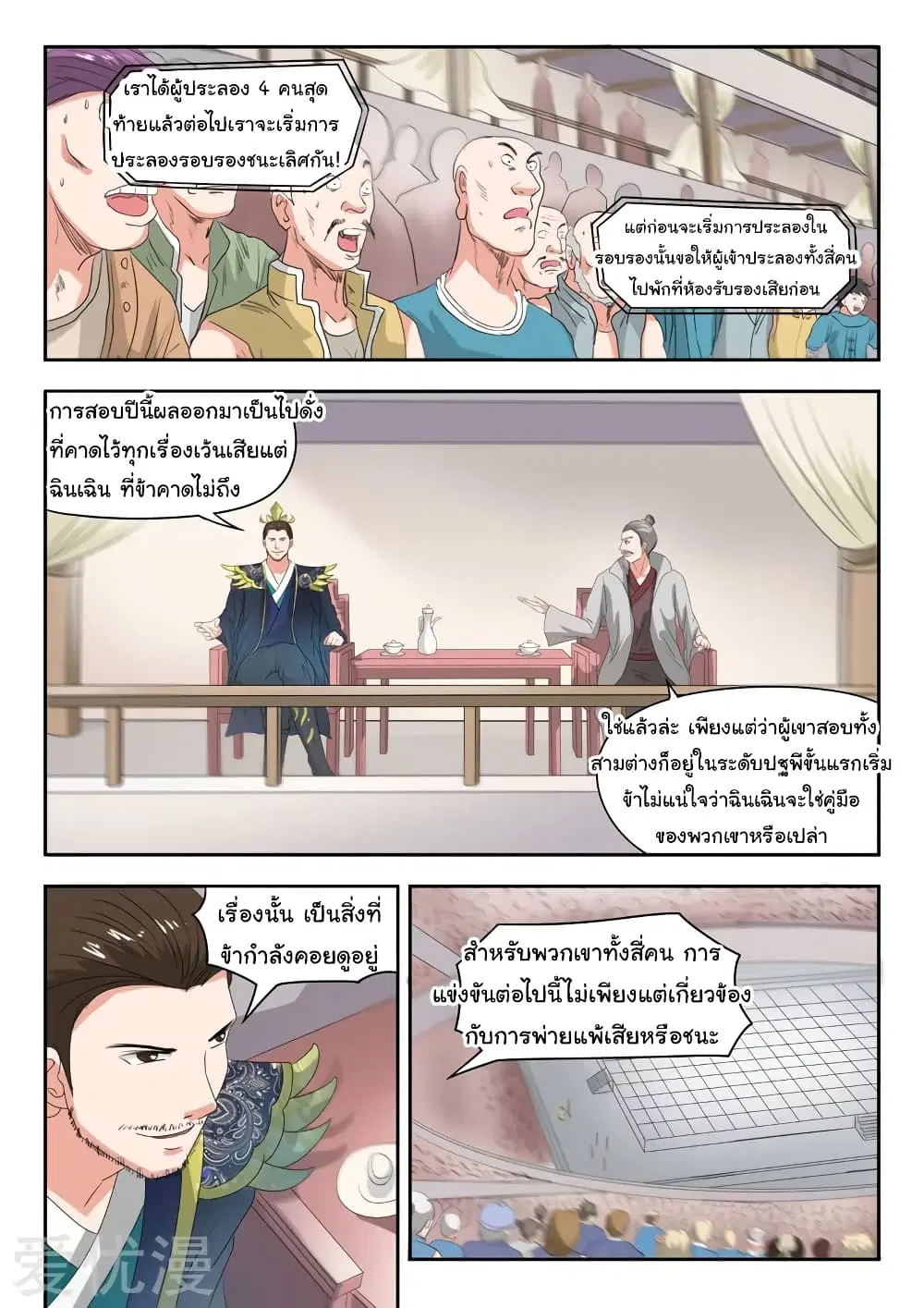 Martial Master ตอนที่ 118 หน้า 4