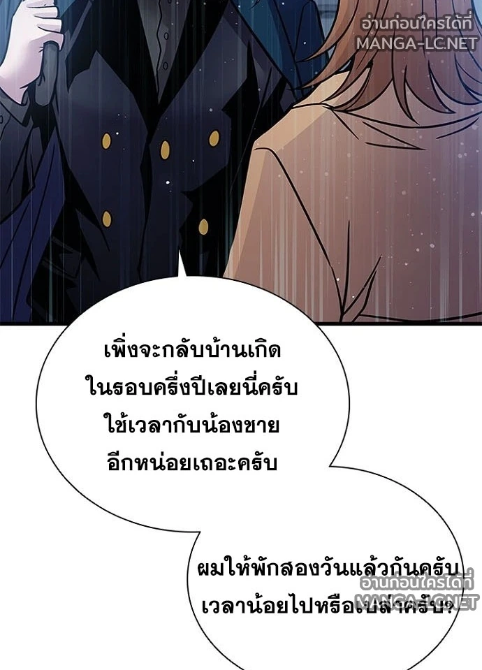 Villain to Kill ตอนที่ 232 หน้า 11
