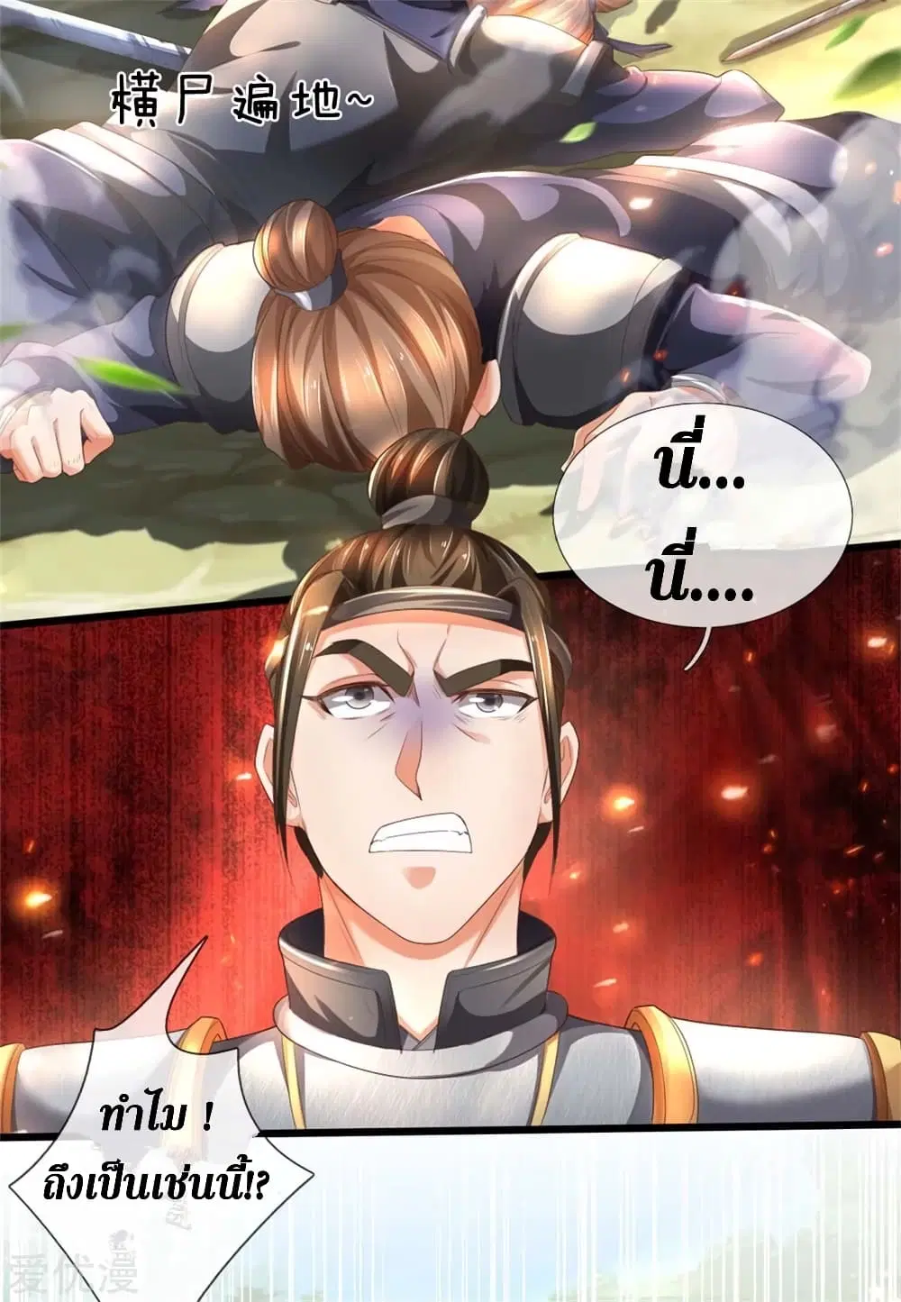 Sky Sword God ตอนที่ 336 หน้า 4