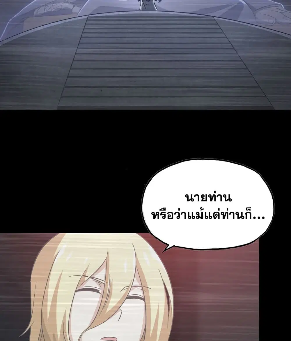 My Wife is a Demon Queen ตอนที่ 189 หน้า 23