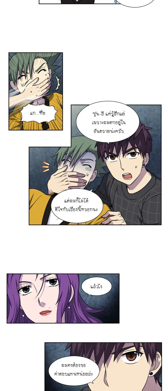 The Gamer ตอนที่ 260 หน้า 10