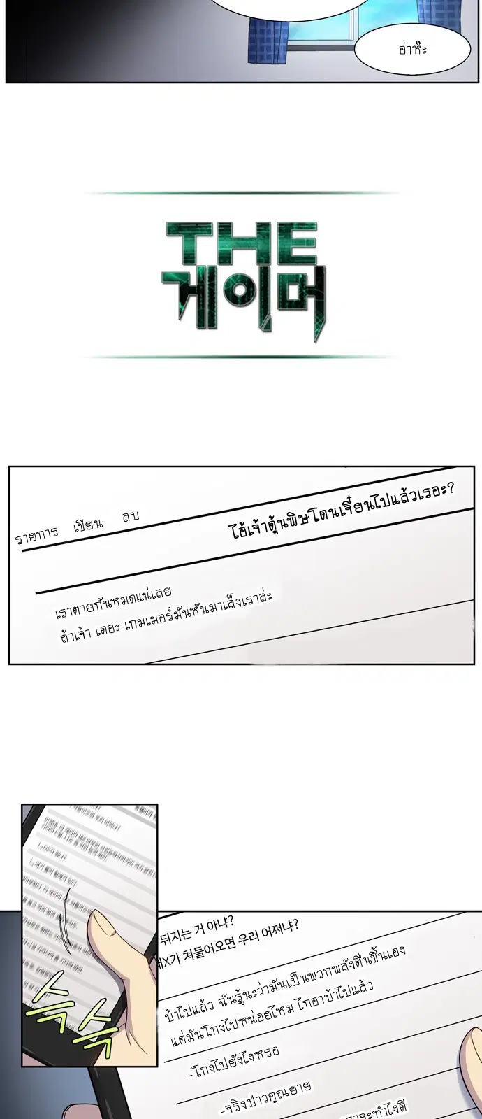 The Gamer ตอนที่ 328 หน้า 16